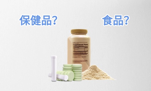 固體飲料是保健品還是食品，代工怎么收費(fèi)