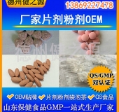 山東代加工廠家/壓片糖果、固體飲料OEM/GMP、SC認(rèn)證企業(yè)