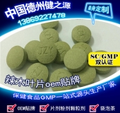 辣木葉片貼牌OEM壓片糖果代加工健之源來料、全包一站式服務(wù)
