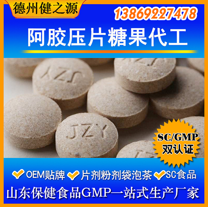 壓片糖果起訂量：30萬片。片劑規(guī)格：0.25g—1g之間都可以?，F(xiàn)有片劑模具：圓形、橄欖形、動物形狀。