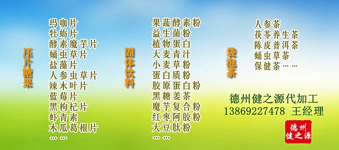 山藥決明子壓片糖果具有很好的減肥作用。藥食同源產(chǎn)品貼牌加工。