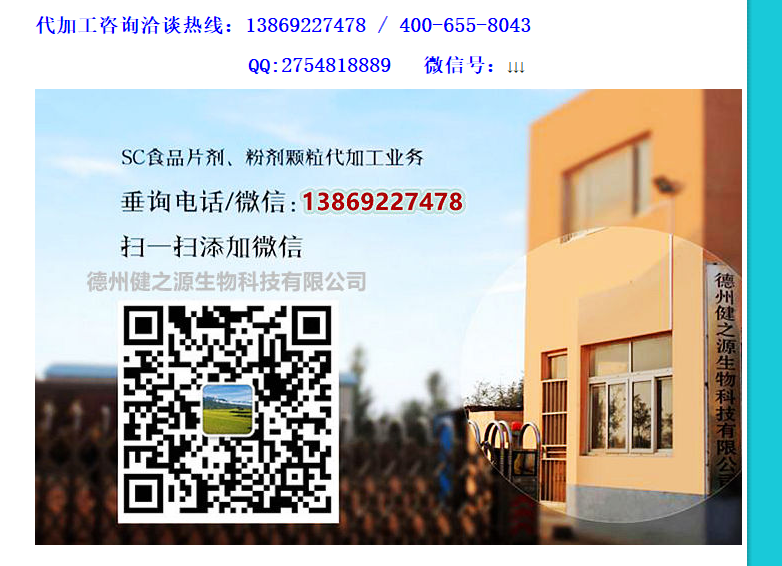 德州健之源專業(yè)生產(chǎn)男性保健品已多年，生產(chǎn)代加工的產(chǎn)品有瑪咖、黃精、牡蠣、人參蟲草、海參、牡蠣肽、地龍蛋白、植物甾醇、海參、枸杞子等多種壓片糖果，因?yàn)樵搭^廠家所以價(jià)格實(shí)在，價(jià)格全網(wǎng)最低、性價(jià)比全網(wǎng)最高，是您壓片糖果代加工最佳的合作廠家。