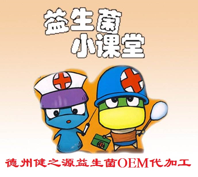 益生菌，忠于職守的人體解放軍
