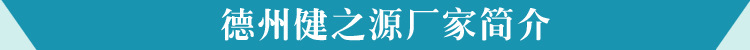 山東oem貼牌代加工保健品生產(chǎn)加工廠(chǎng)家-德州健之源
