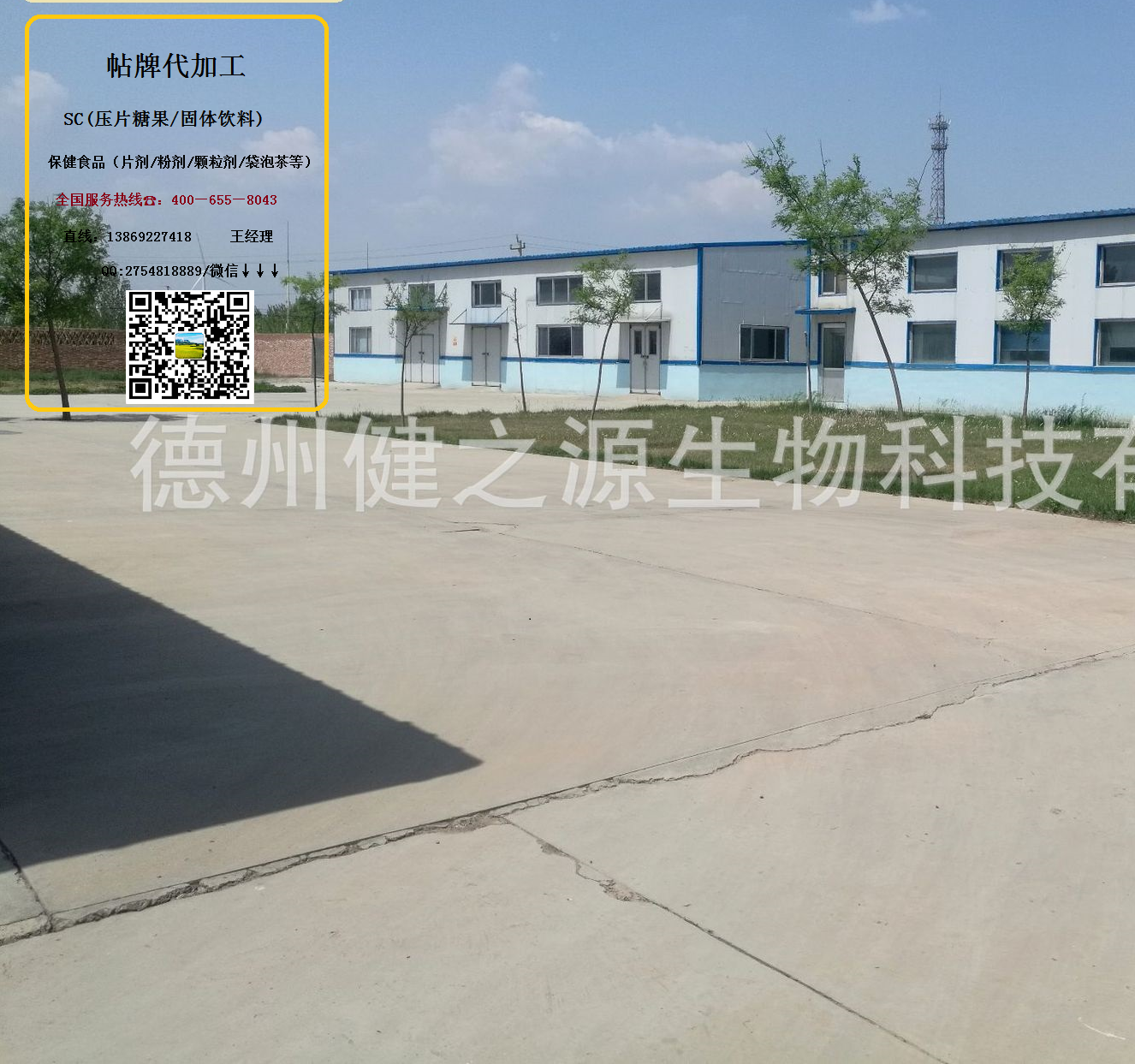 山東保健食品oem貼牌代加工廠(chǎng)-德州健之源
