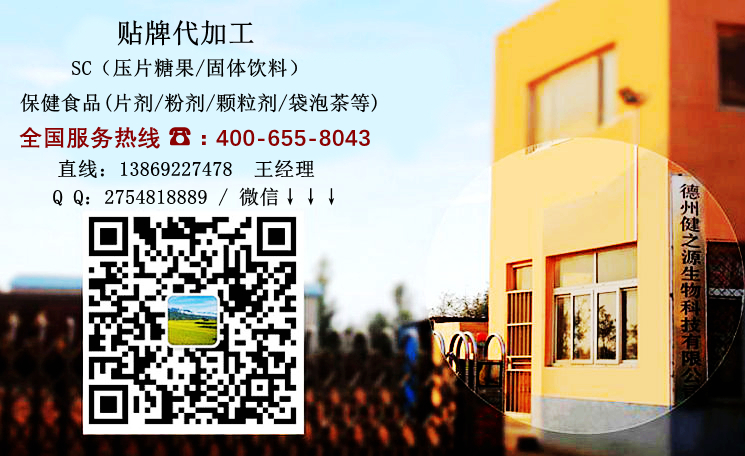 黃精牡蠣肽片代加工_各類(lèi)藥食同源片劑代加工_德州健之源