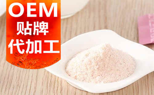 德州健之源生物科技有限公司，貼牌加工起訂量低、合作方式靈活便捷、代加工費(fèi)用透明合理，可以完成各種功效類固體飲料粉劑、顆粒劑一站式代加工生產(chǎn)服務(wù)。